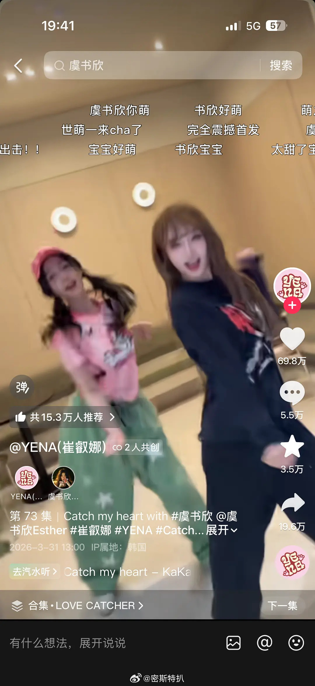 虞书欣其实跑了挺多粉的吧乐华yena打歌的数据🐊和程潇这个糊糊的赞都差不多了，