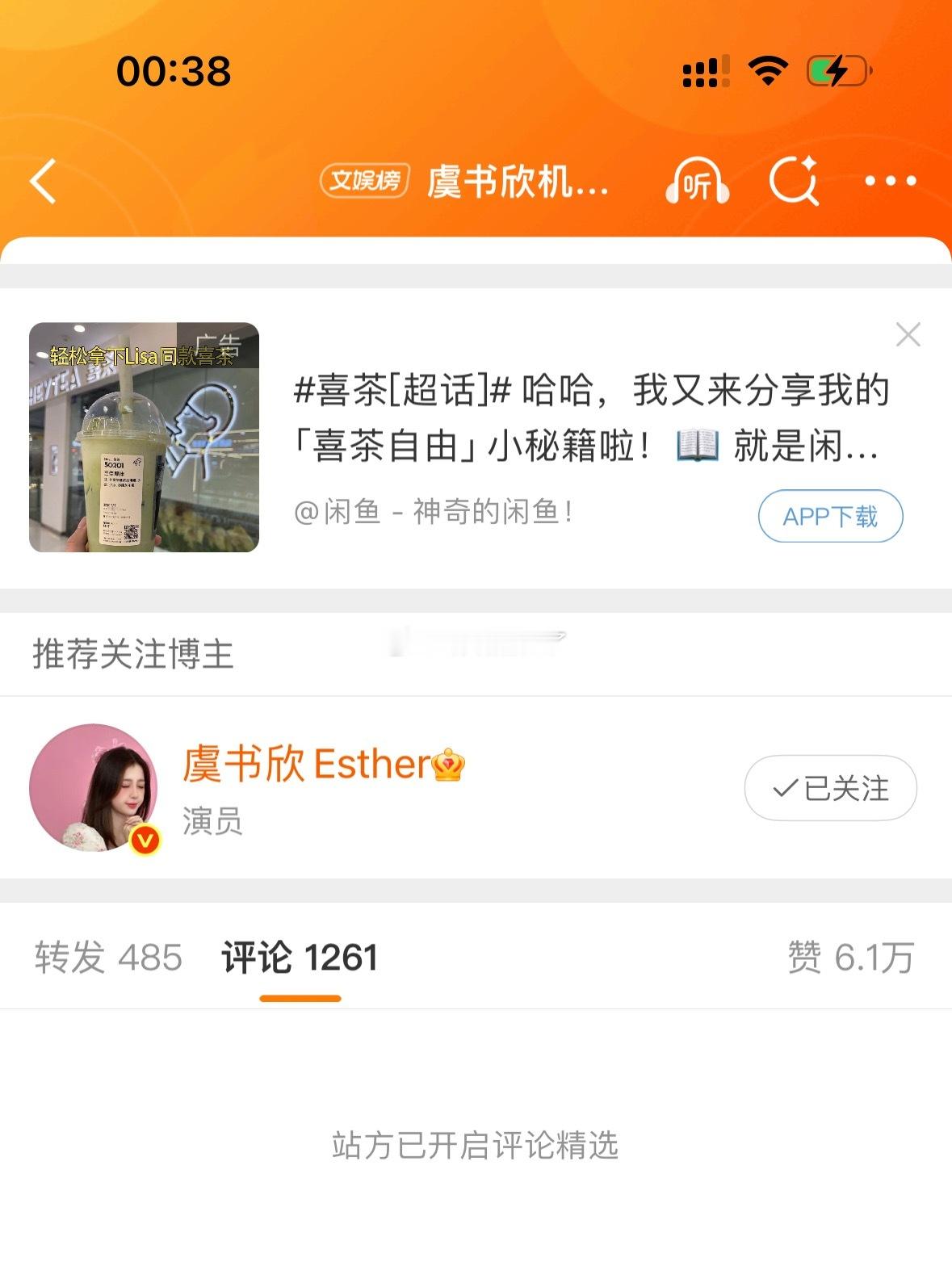 看了一下热评和实时又翻车了，都站方精选了[捂脸哭]虞书欣机场路透​​​