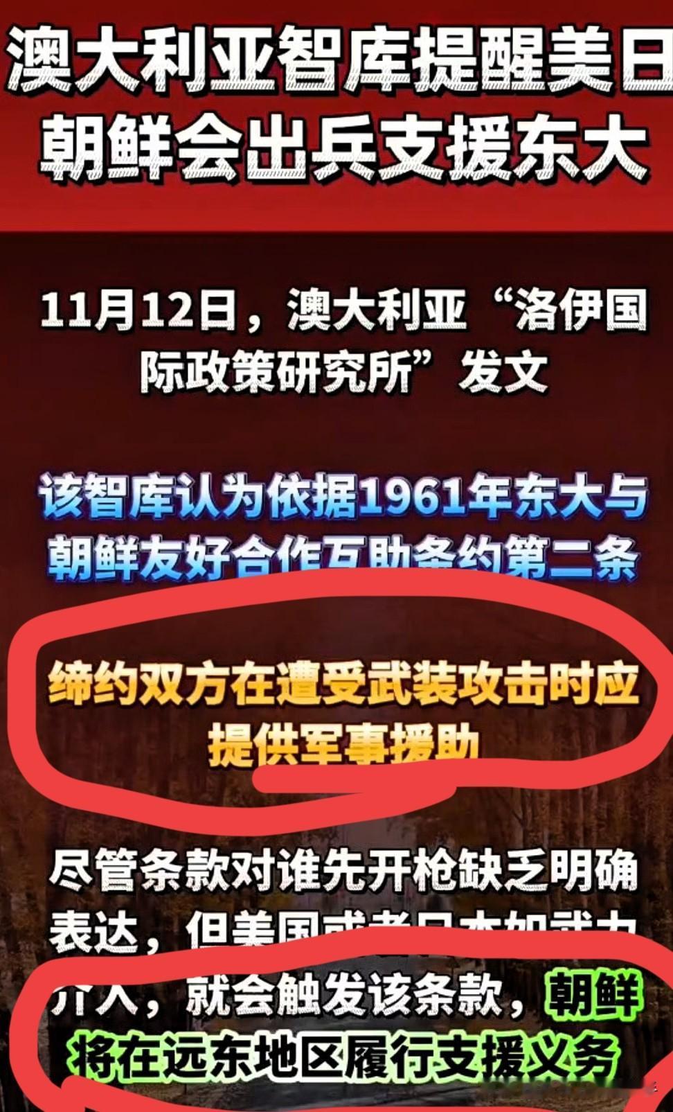 日本还敢妄动台海？澳大利亚智库的提醒可不是吓唬人！《中朝友好合作互助条约》