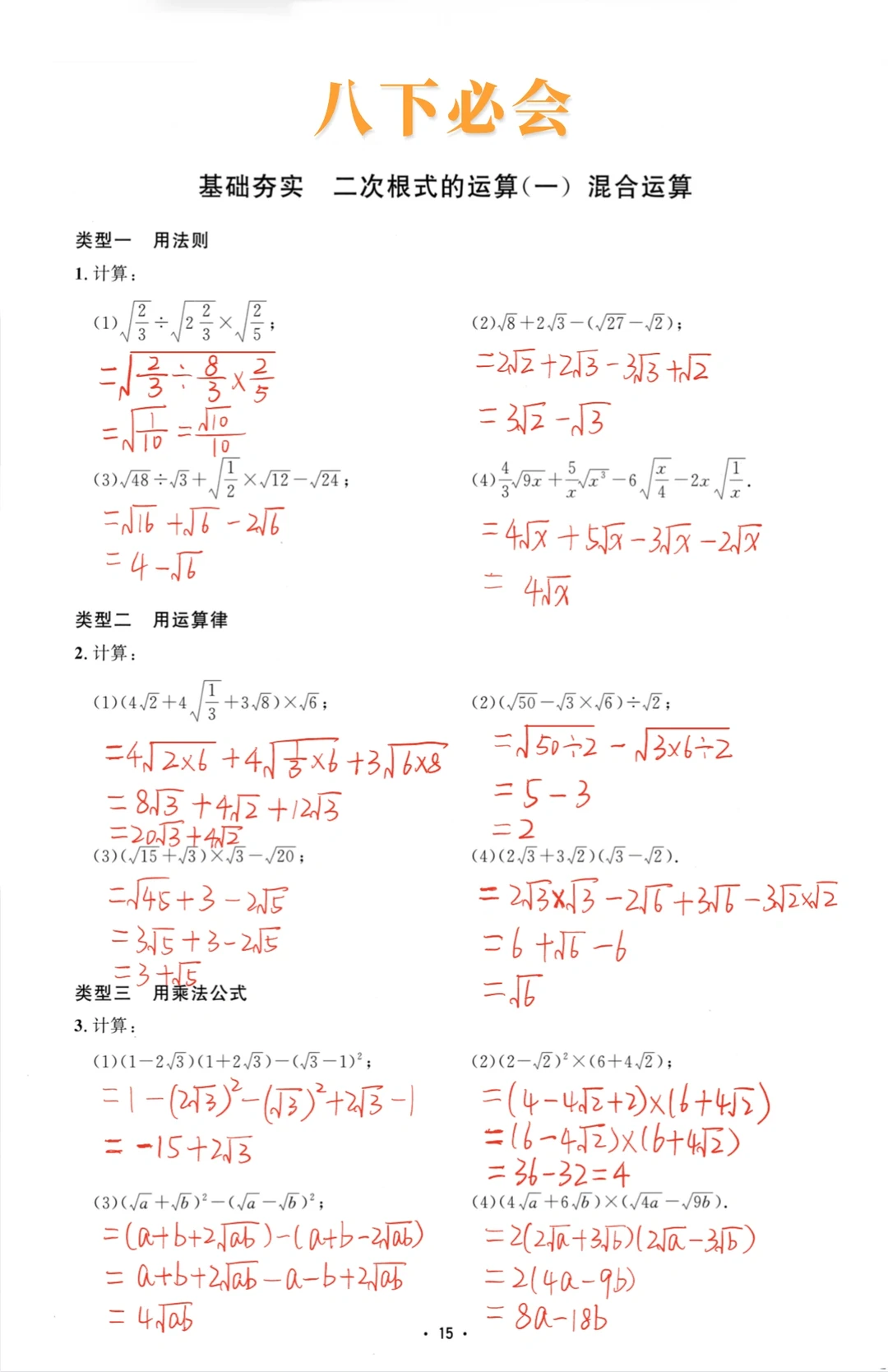 八年级数学下册必会计算 二次根式