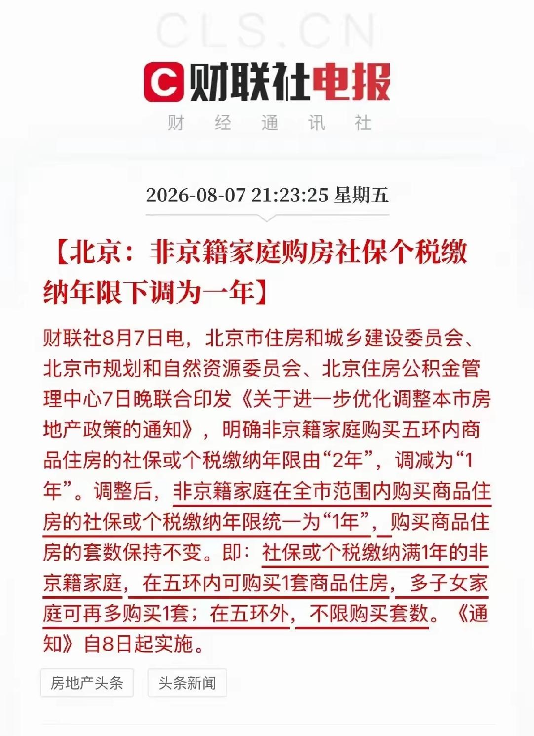 北京终于放大招了，非北京户籍，只要缴纳一年社保，就可以在五环内买房了！如果是多子