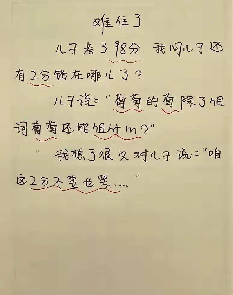 我也想不出来，终于理解父母辅导孩子为什么会情绪失控了