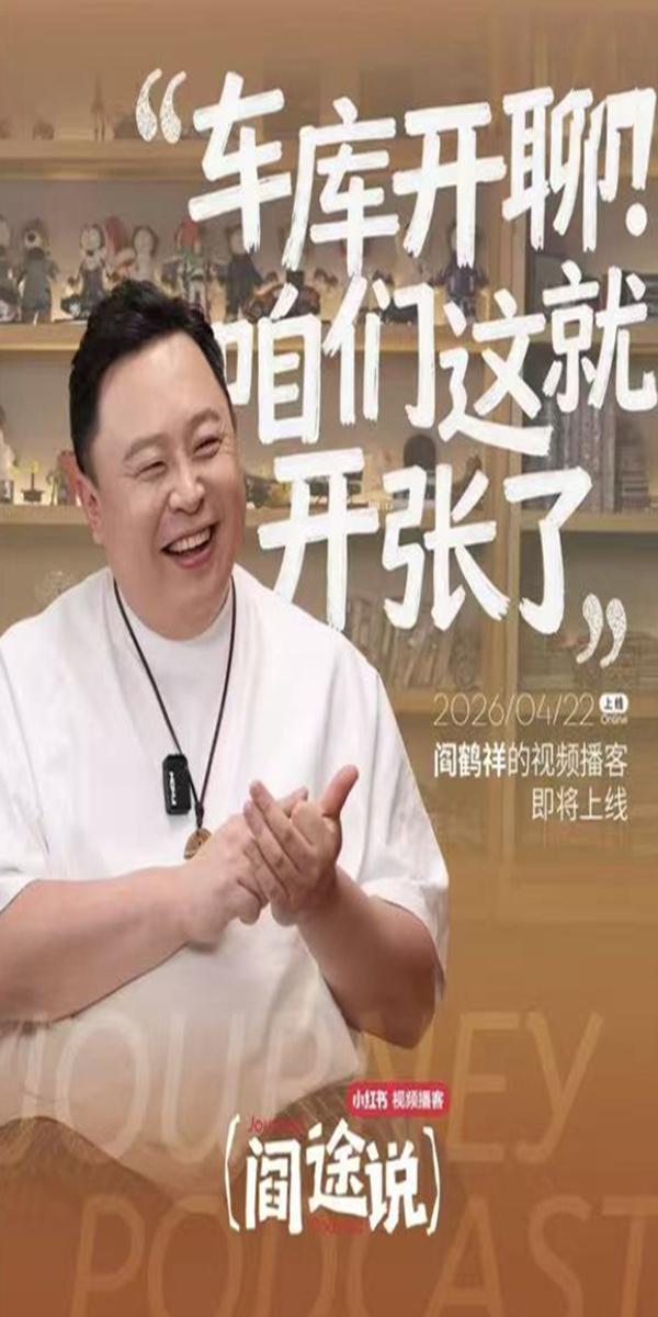 阎鹤祥视频播客更换录制场地，从车库搬到工体，节目越来越好阎鹤祥也更加用心！德云社