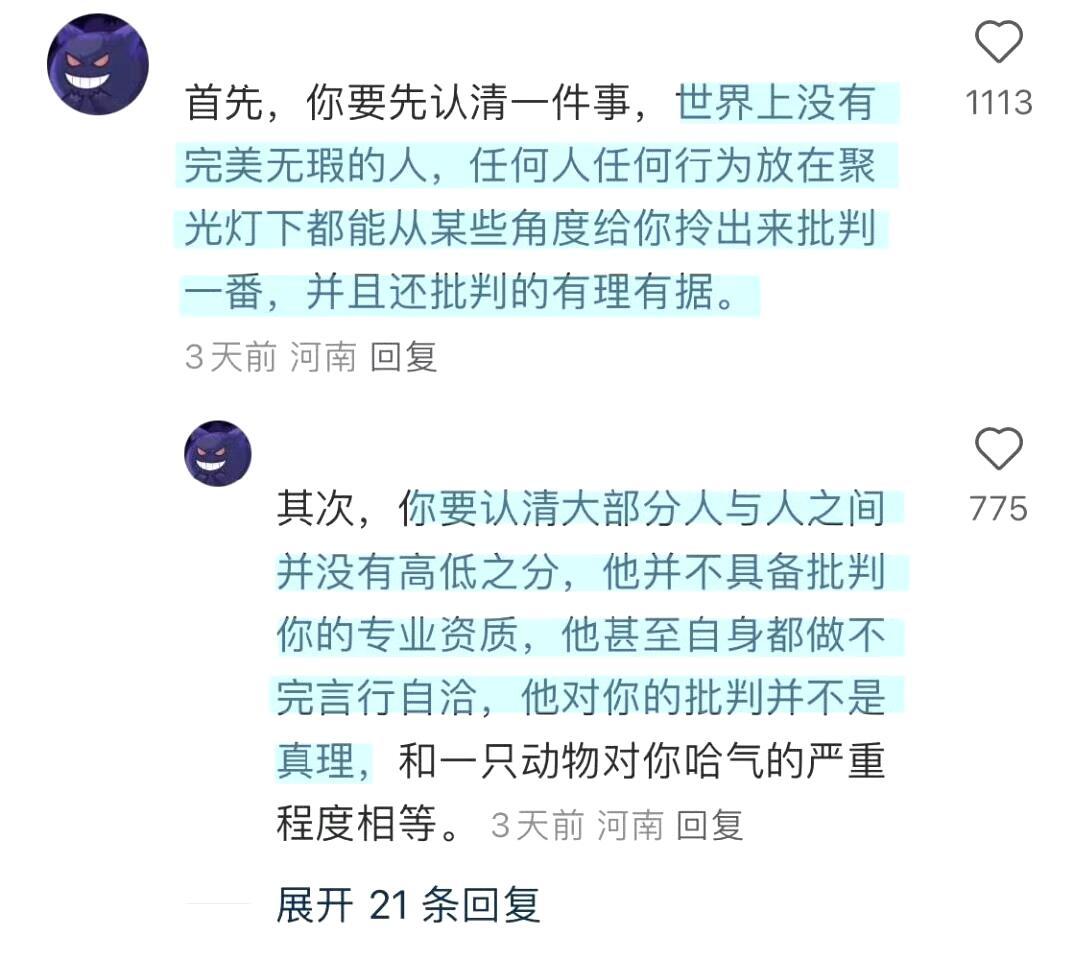 偷偷学到的不被言论压垮的心态​​​