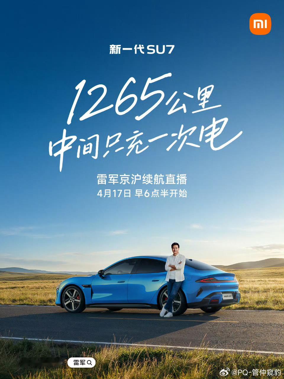 4月17日雷军直播开新一代su7进行北京-上海续航测试你不得不说，雷军真的是楷