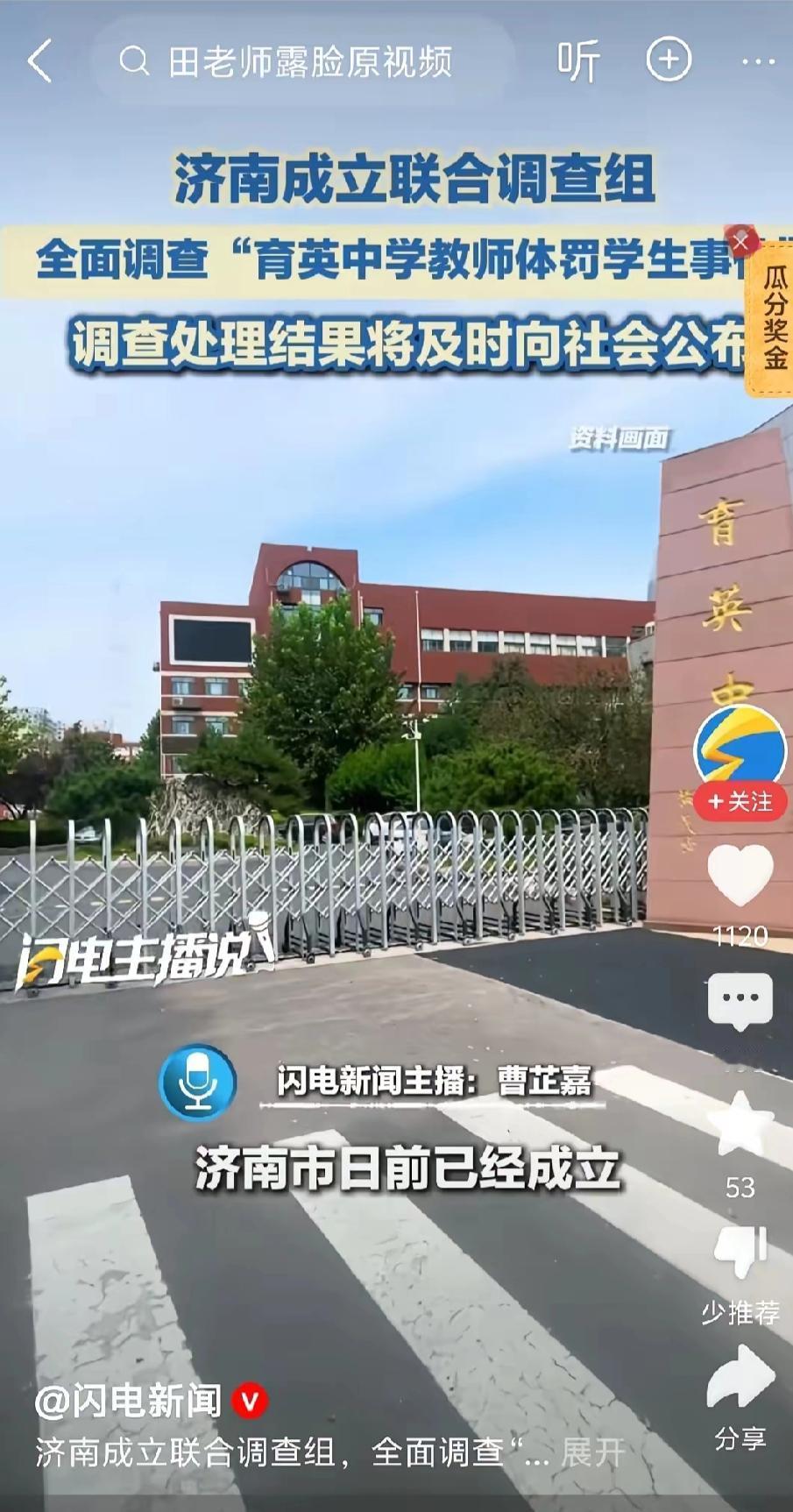 所有老师，都睁大眼睛看看，济南育英中学这事，还不能让大家看清现实吗？现在的老师