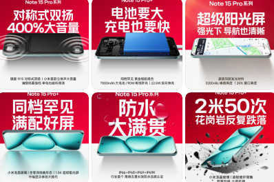 红米Note15Pro系列：对称式双扬声器100%大音量、7000mAh电池