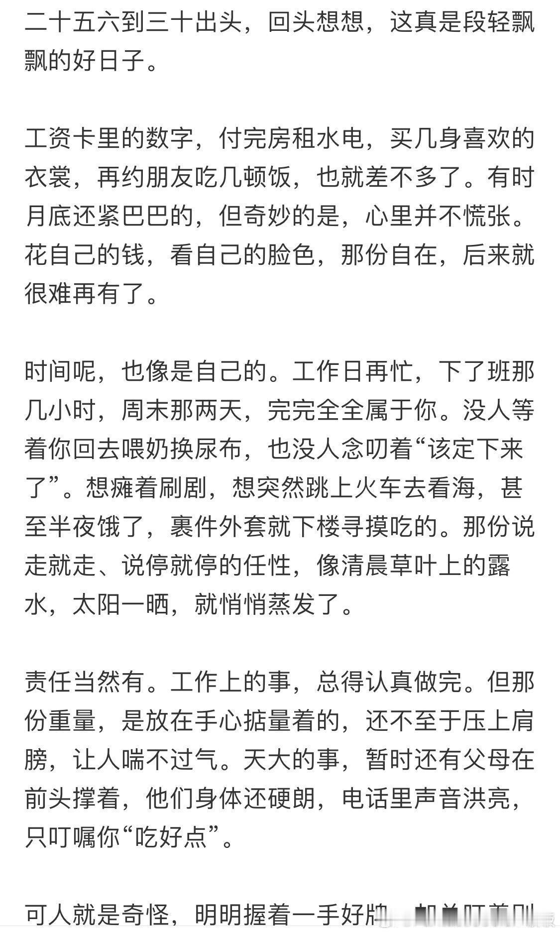 一定要非常珍惜自己的25-30岁​​​