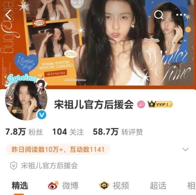 宋祖儿后援会回复头像！前几天宋祖儿被爆有小号，疑似和刘宇宁偷偷恋爱，粉丝对工作