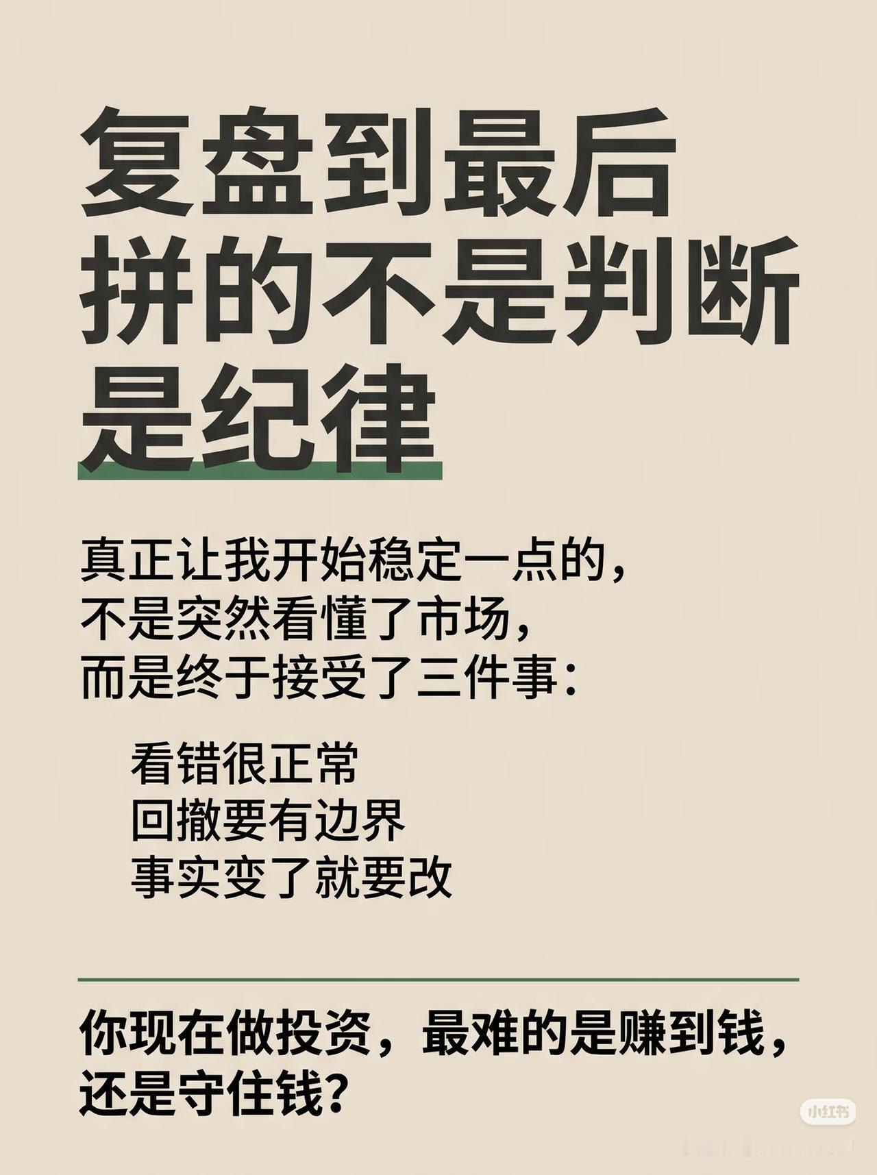 投资到最后，拼的根本不是眼光，而是纪律🔥利弗莫尔说：“市场从来不会错，错
