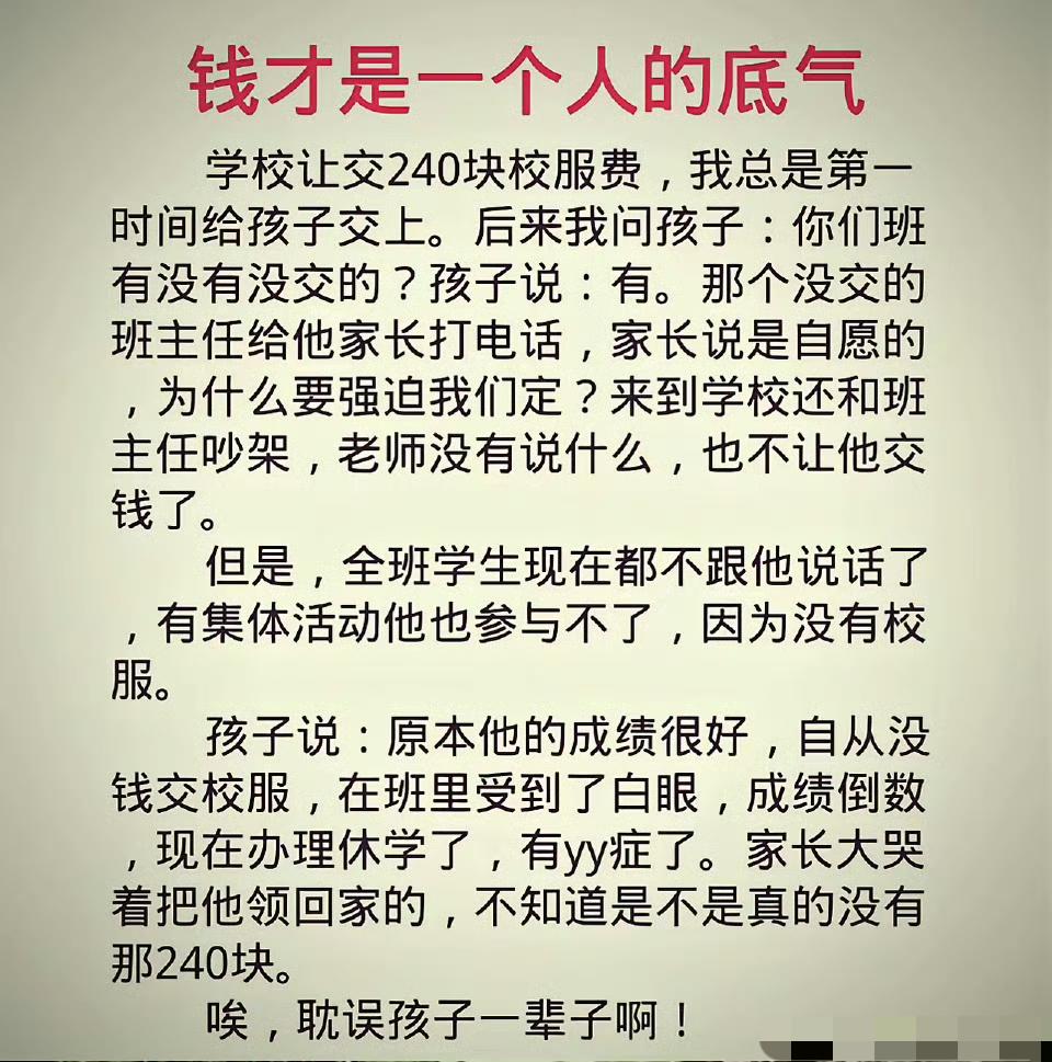 钱才是一个人的底气