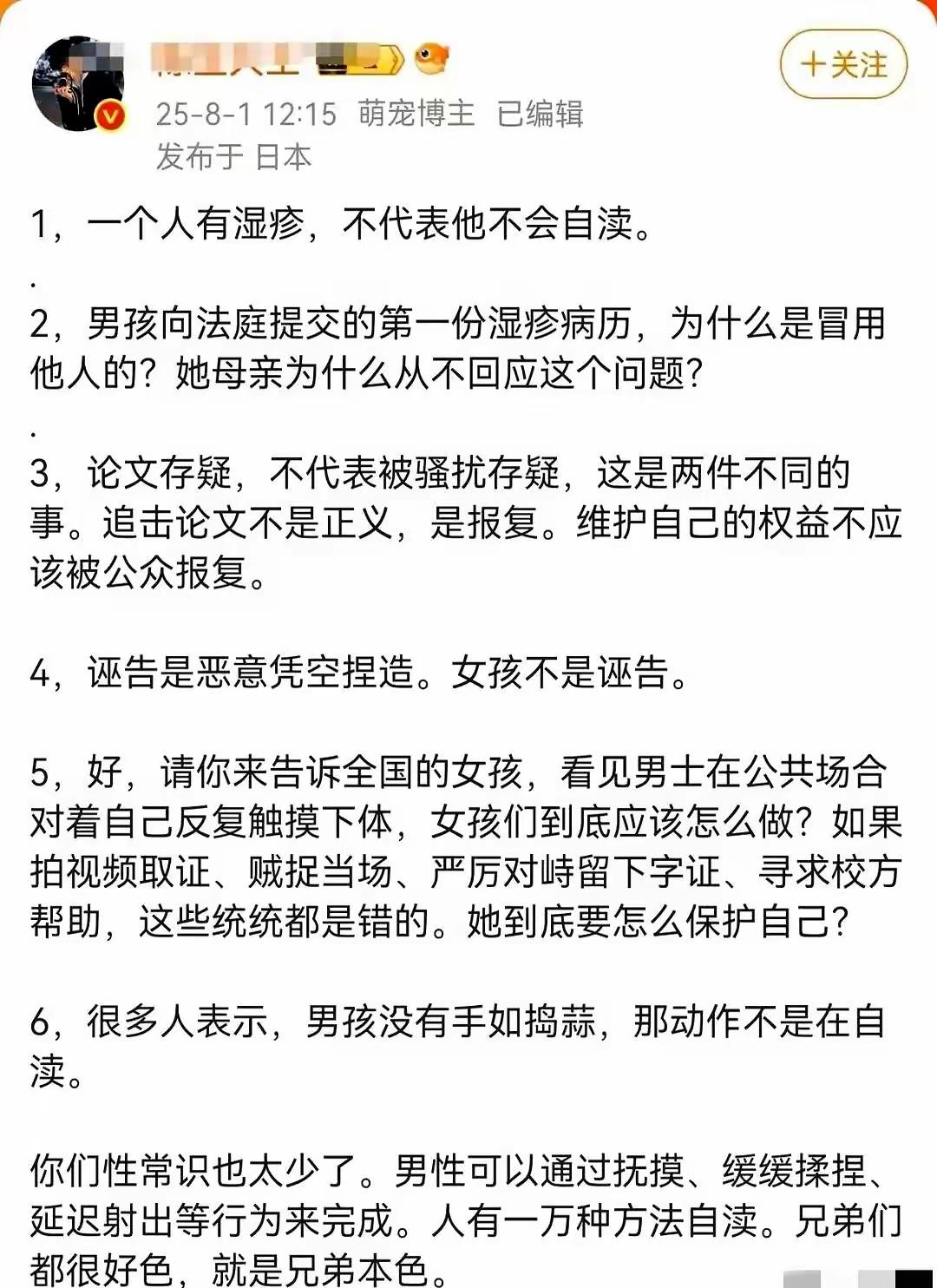 武汉大学这个杨同学真是死性不改她在日本发表了6条反击，每一条都