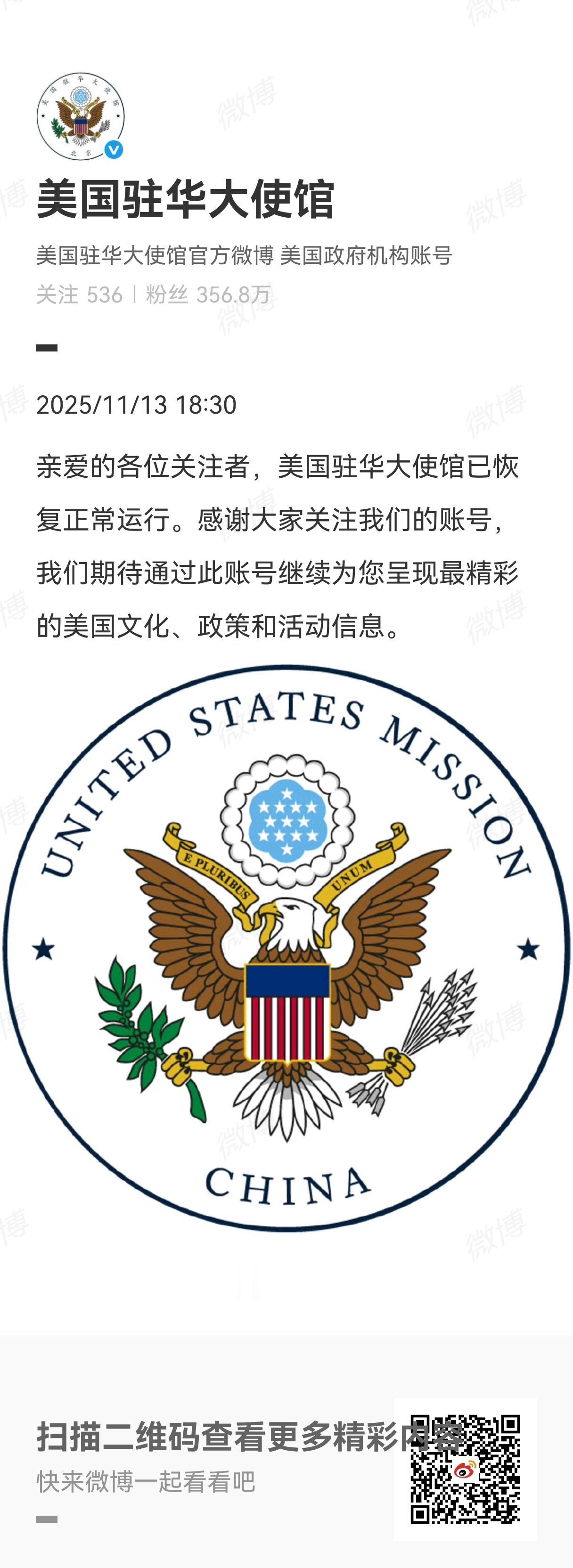 哎呀妈呀，美国驻华大使馆喜大普奔、奔走相告，恨不得全世界都知道自己终于开门迎客了