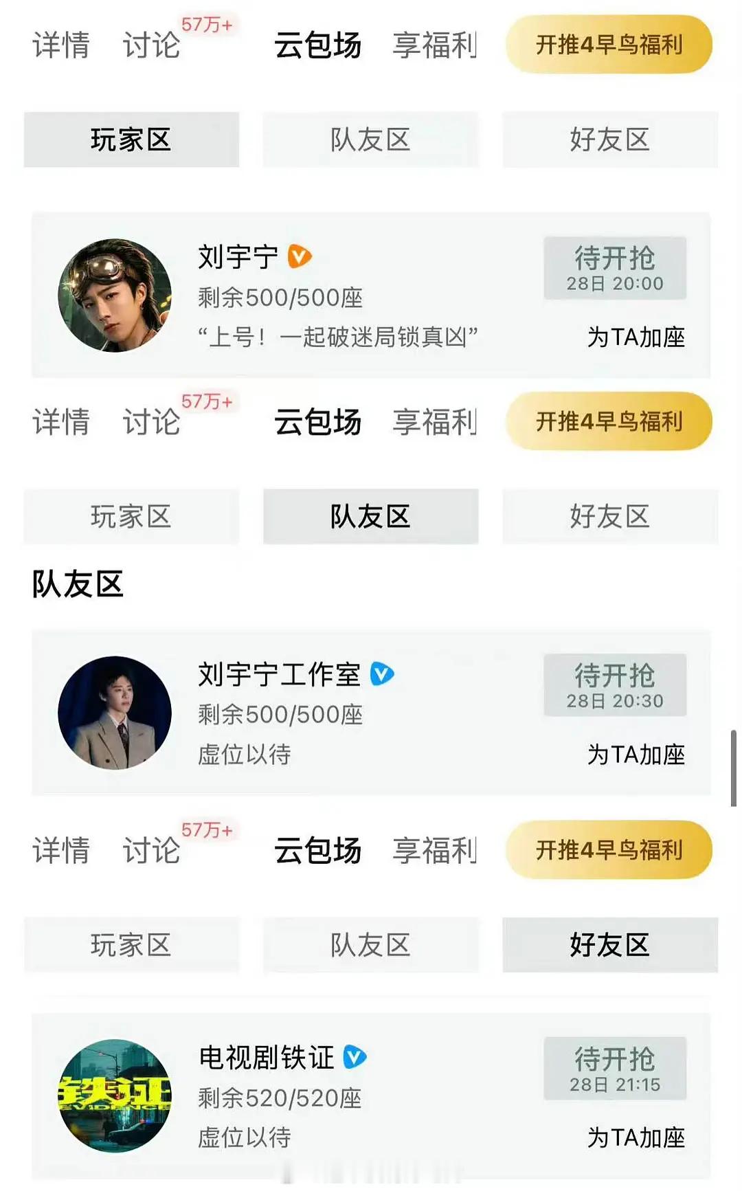 《铁证》官博包场刘宇宁《开始推理吧》剧组好宠男主，是真爱