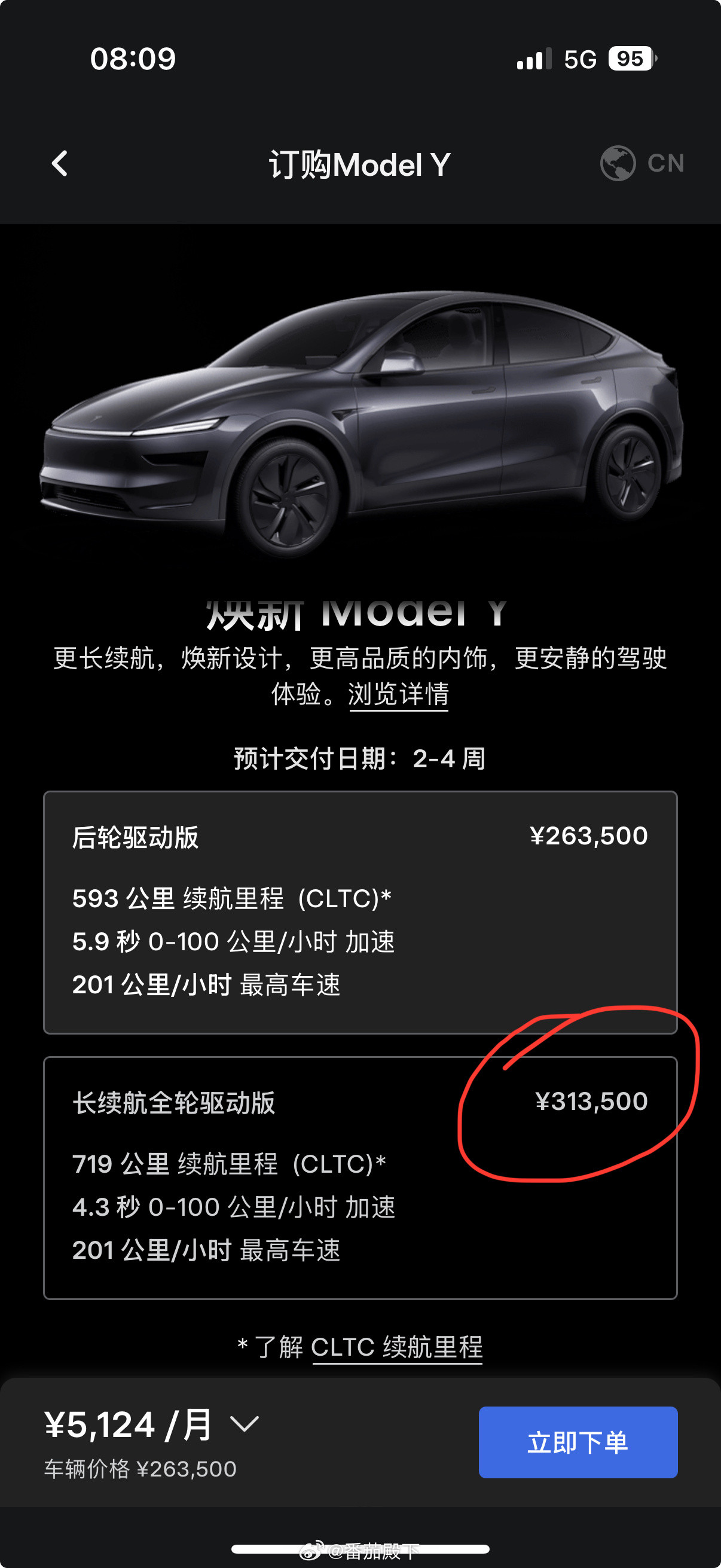 TeslaModelY焕新……长续航全轮驱动版涨价10000元！我懒得说穿，