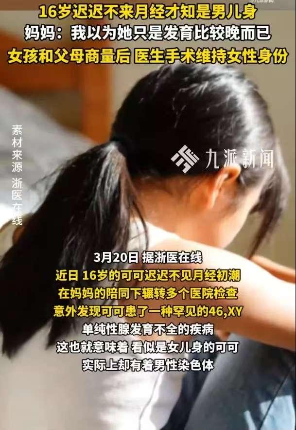 上海，一女子的女儿16岁了，可月经迟迟没来，女子觉得不对劲，带着女儿看医生，才惊