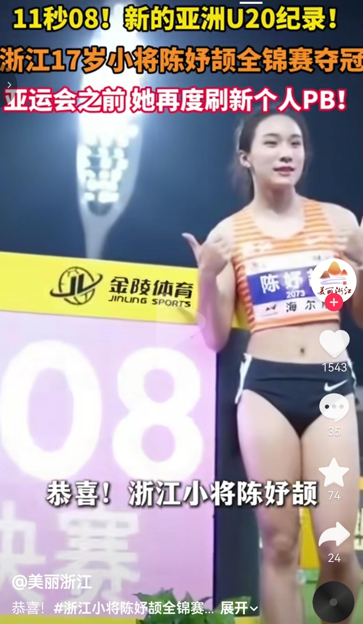 2026全国田径锦标赛女子百米决赛，整场比赛看得人热血沸腾。来自浙江的小将陈