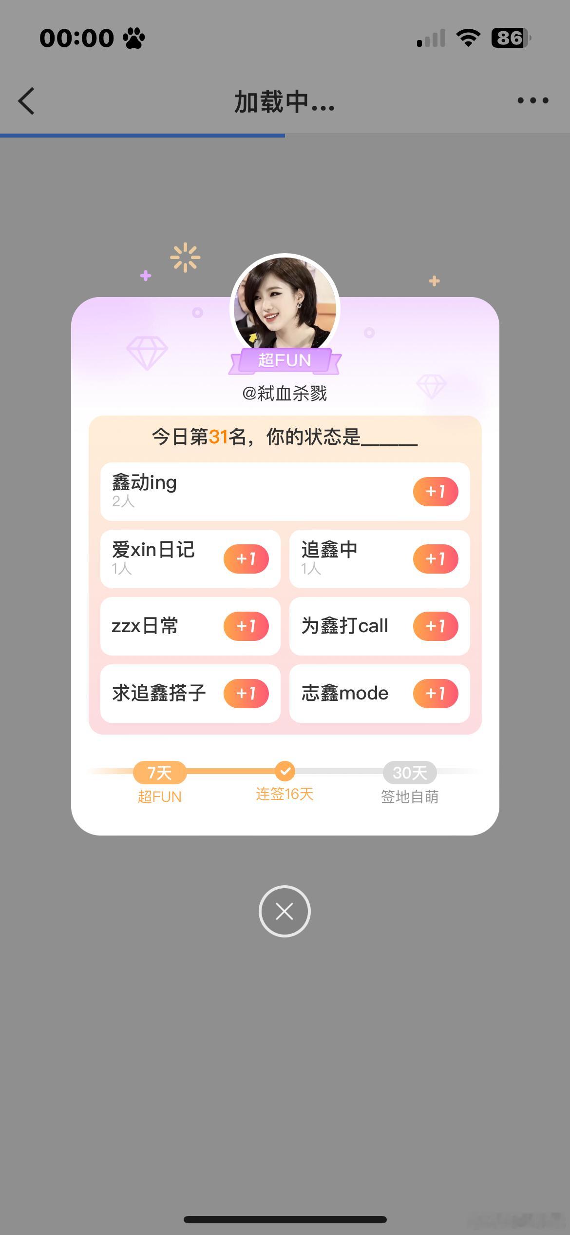 好久没卡点签到了​​​