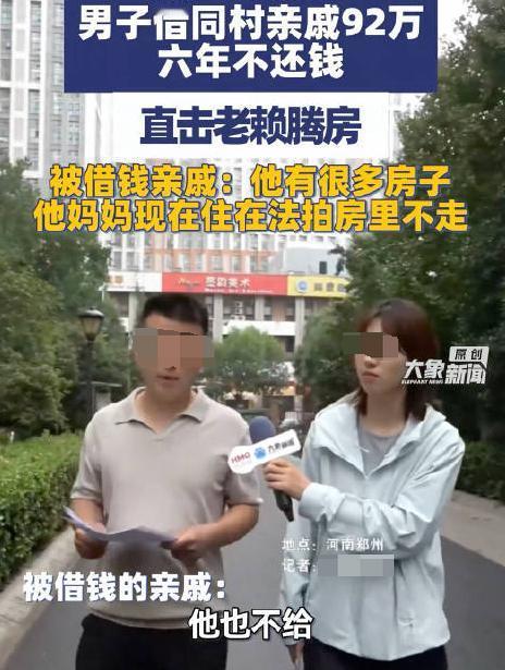 “太不要脸了！”河南，一对夫妻碍于情面，借给了同村的亲戚92万块钱，可是都过了6