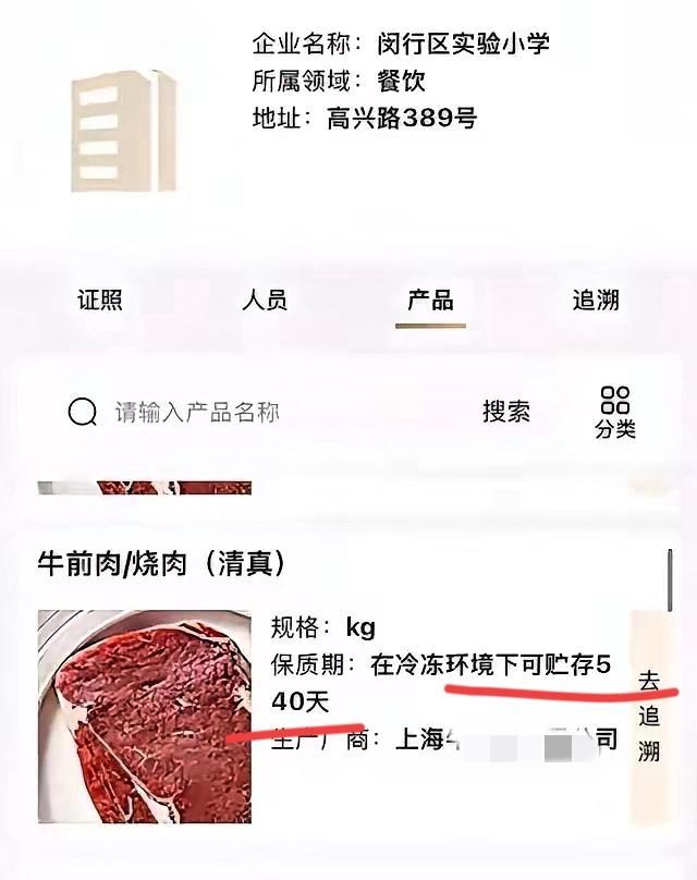 比西贝更狠的企业出现了上海绿捷给学生供餐的企业用的竟是冻540天的牛羊肉、7