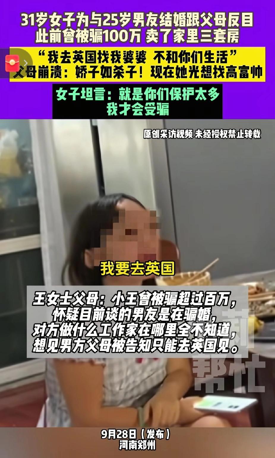 典型的杀猪盘却硬要往里跳。河南郑州31岁的大龄剩女李女士网恋，25岁富二代男友要