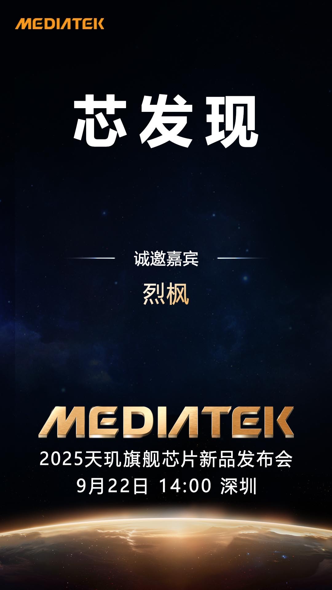 天玑9500来了，9月22日，没猜错的话，X300首发…天玑旗舰芯​​​