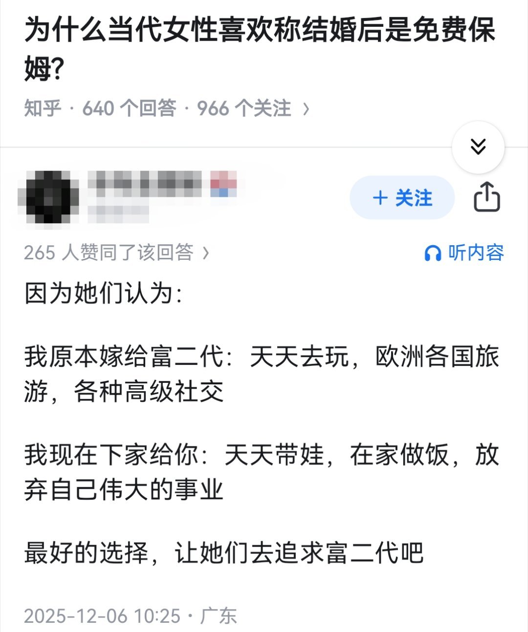 为什么当代女性喜欢称结婚后是免费保姆?