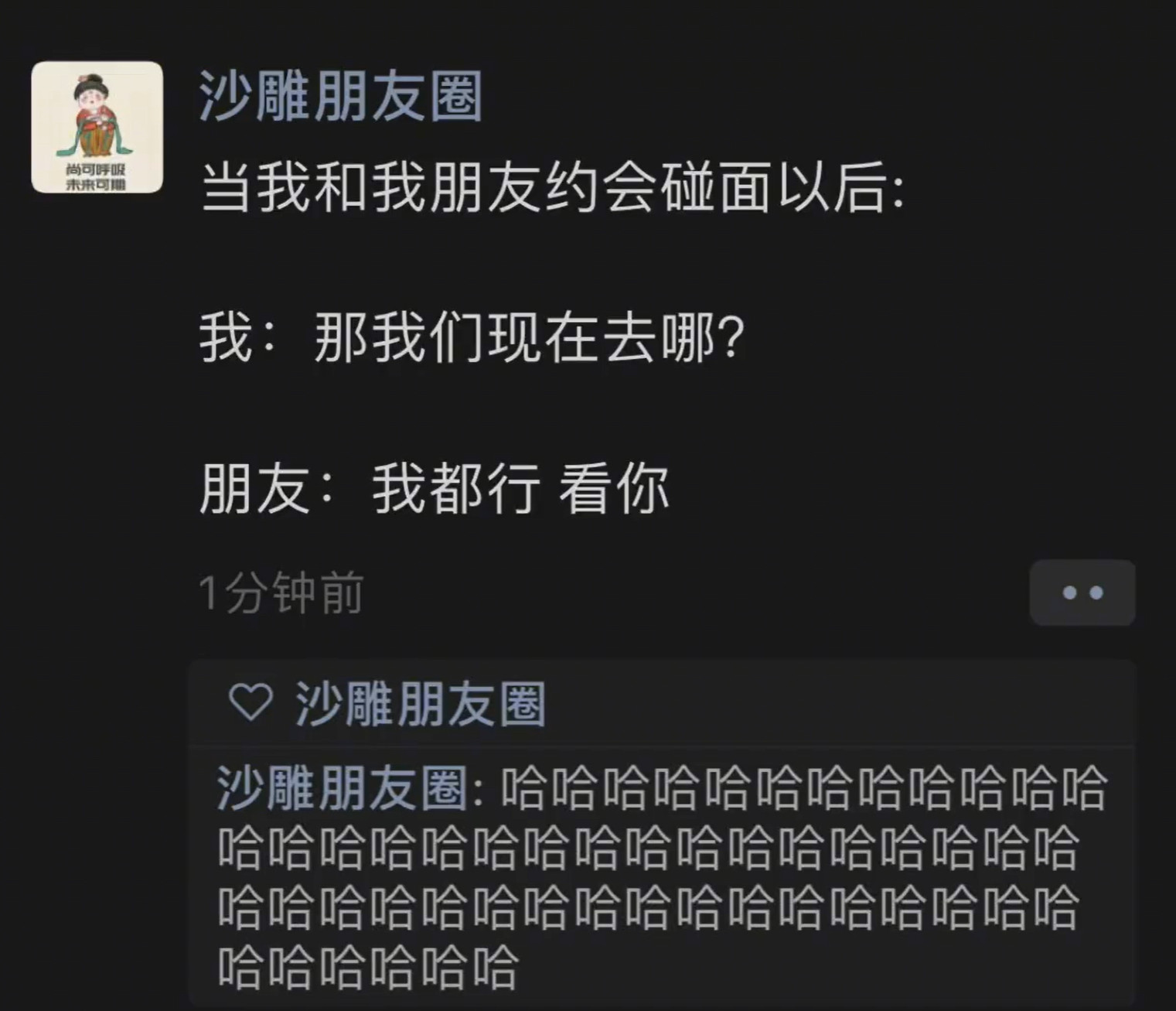 《当我和朋友见上面以后》