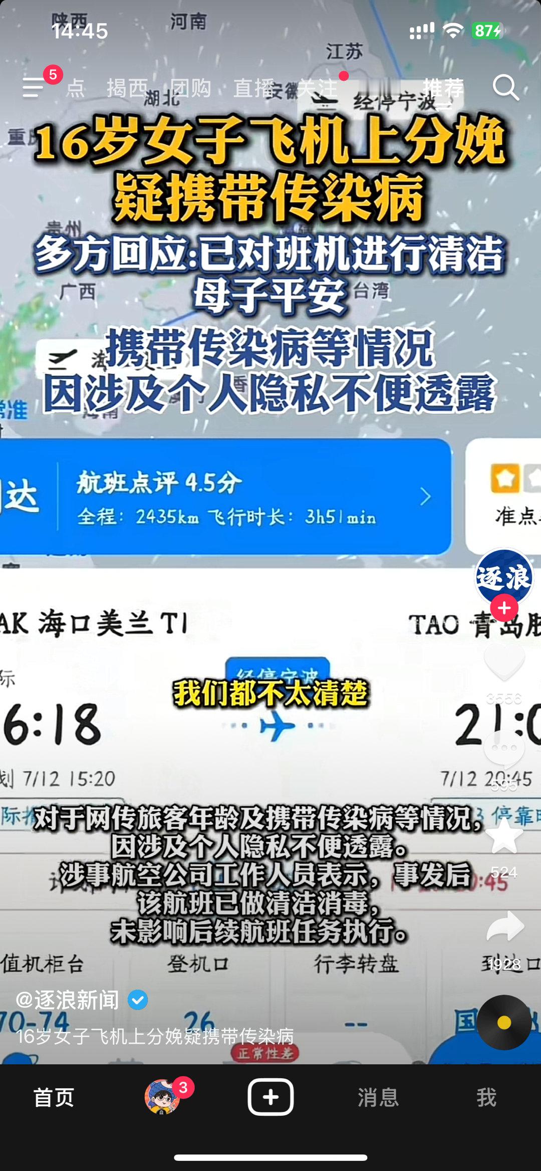 这个16岁在飞机生孩子，而且疑似带M毒的事，早上就看到了，不过确定真假16岁女