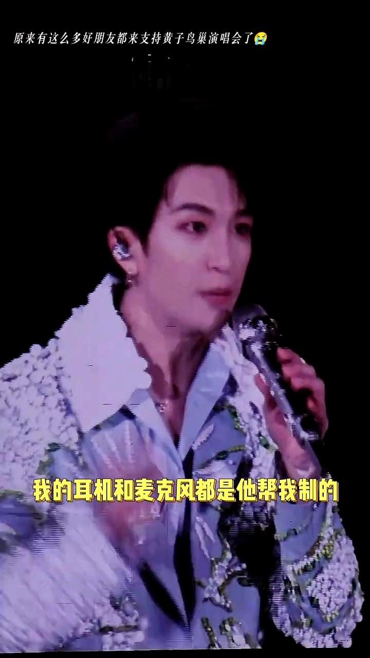 一场演唱会，能炸出多少真心朋友？黄子弘凡鸟巢开唱，台下比台上还热闹。好哥哥尚