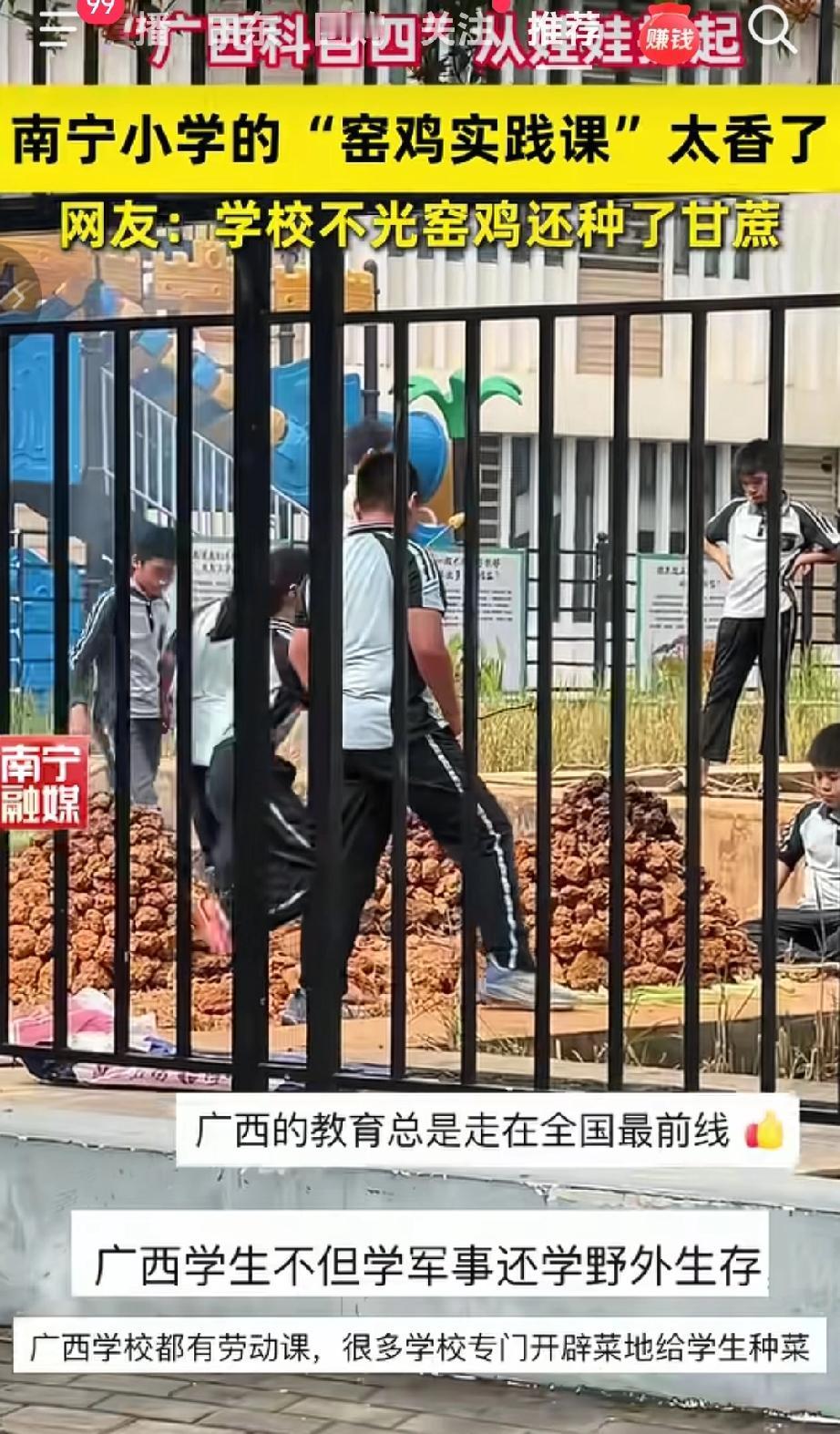 近日南宁那黄小学开展的“窑鸡实践课”。学校里，学生们在操场上参与窑鸡活动，现场十