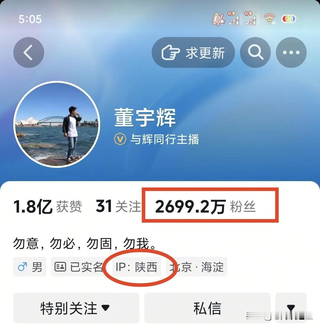 1月26日与辉同行涨粉1.2万董宇辉个人账号涨粉13.7万有网友昨晚睡觉前许