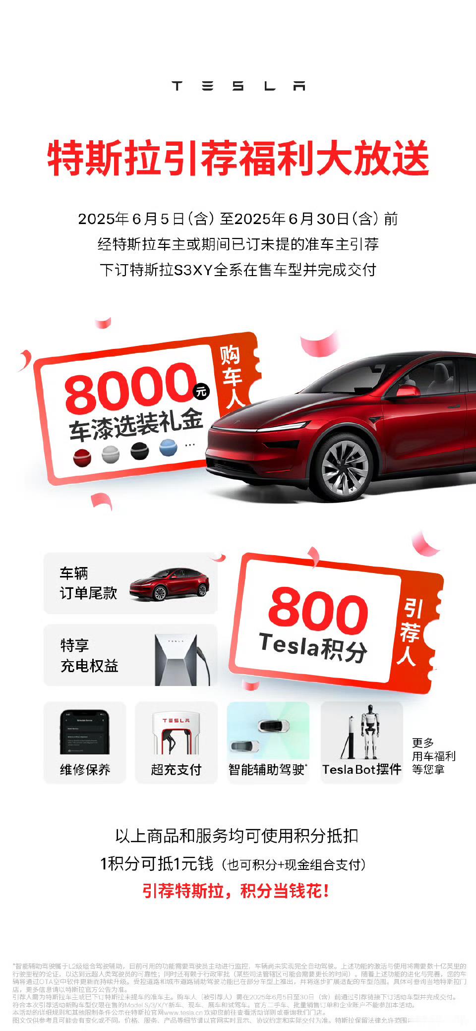 特斯拉的老带新活动老车主送800积分，新车主送8000车漆抵用券。讲真，买台电车