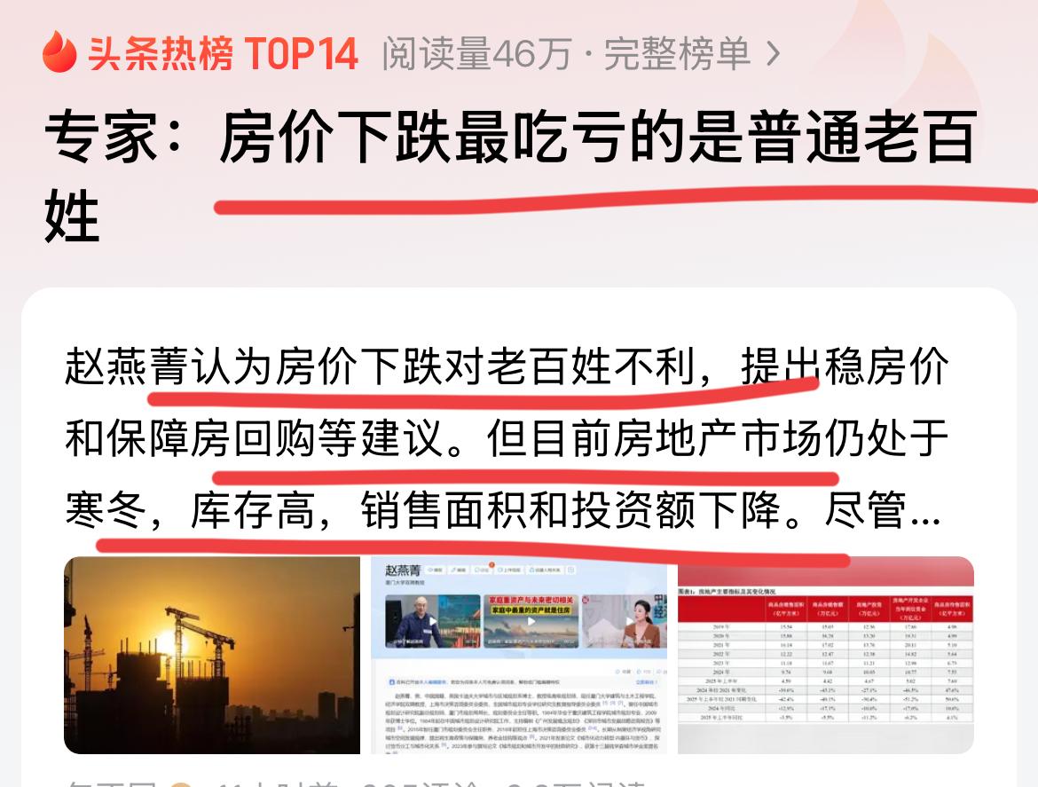 专家：房价下跌，吃亏的还是普通老百姓！你看看，我们的这些专家，为了房地产市场，