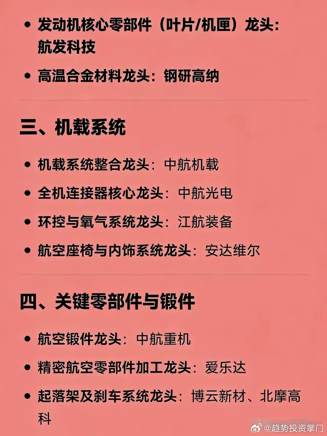 国产大飞机概念全产业链龙头速览1. 整机总装与机体结构：中航西飞（整机集成/机身