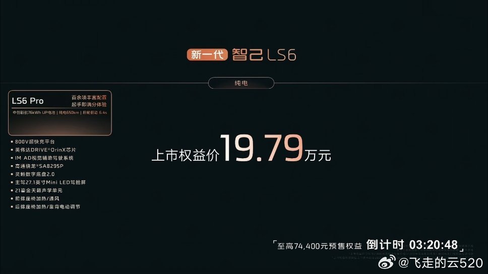 今天智己LS6的价格够惊爆我去看看买辆什么配置的，作为全网唯一混动增程功率流可视