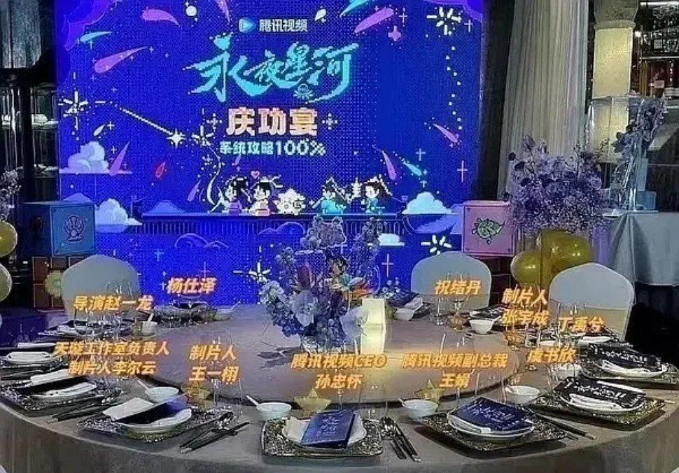 腾讯庆功宴座位，所以咖位怎么排？永夜星河王一栩，孙忠怀（c位），虞书欣，丁禹兮