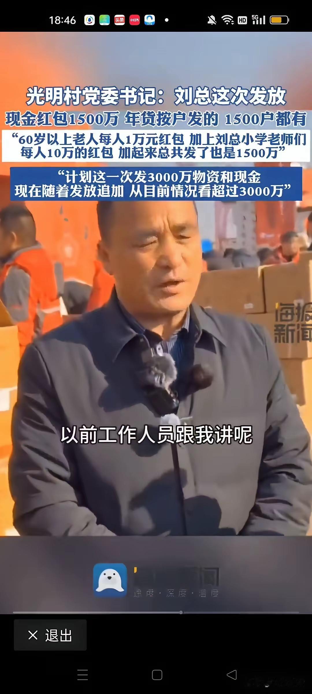 刘强东这次发年货和红包要超过3千万元，我没有想到这么多钱，这个村子1500多户，