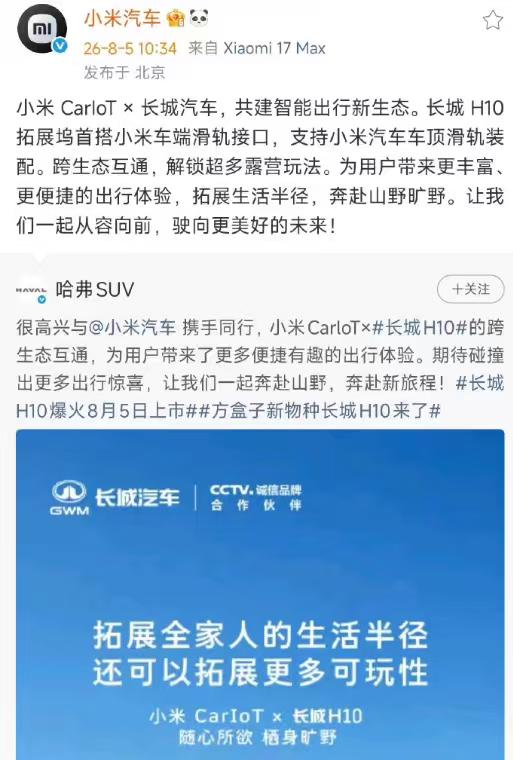 哈弗H10牵手小米CarIoT，生态互通到底是香饼还是陷阱？最近长城哈弗