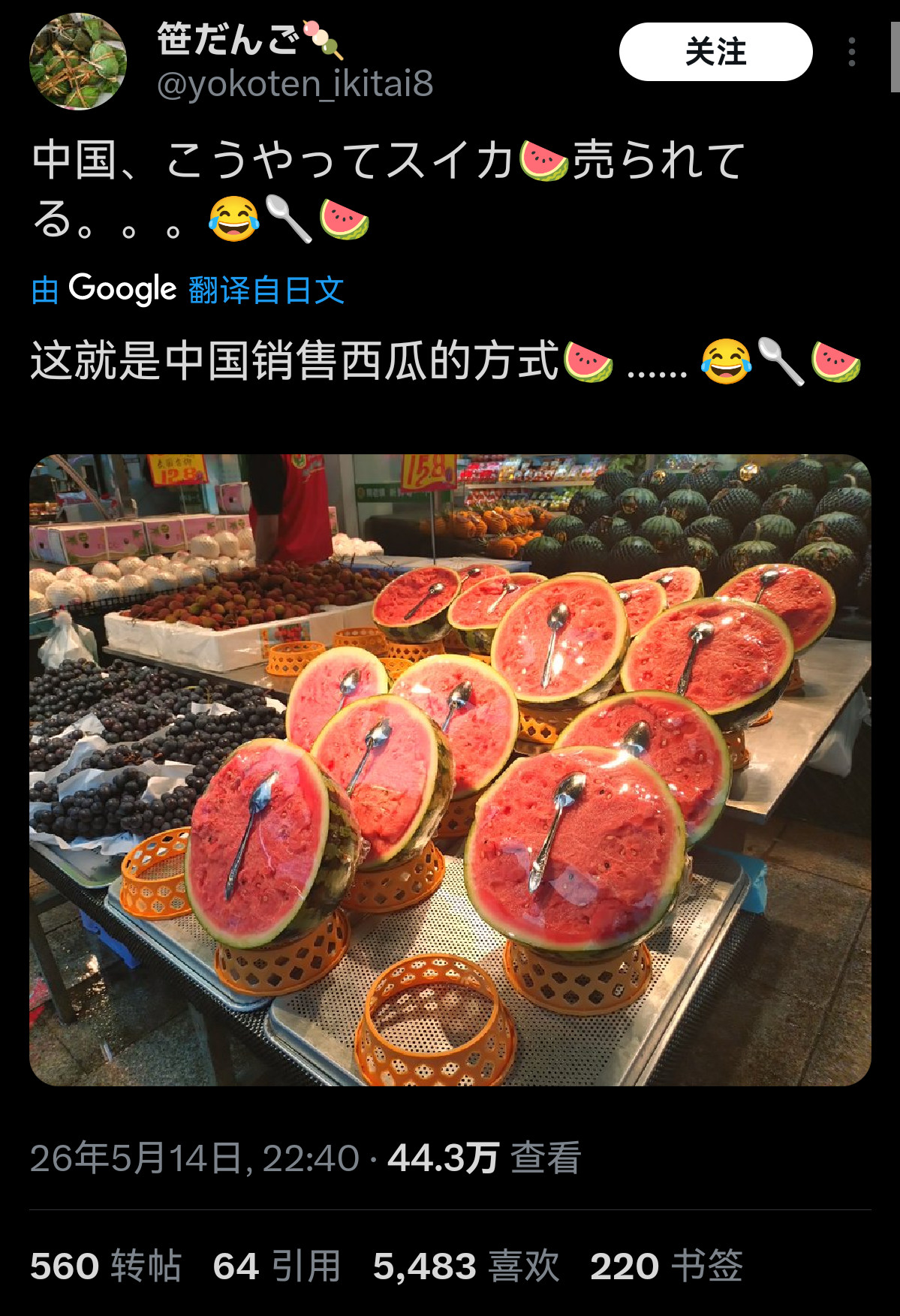 中国卖西瓜的方式震撼日本人