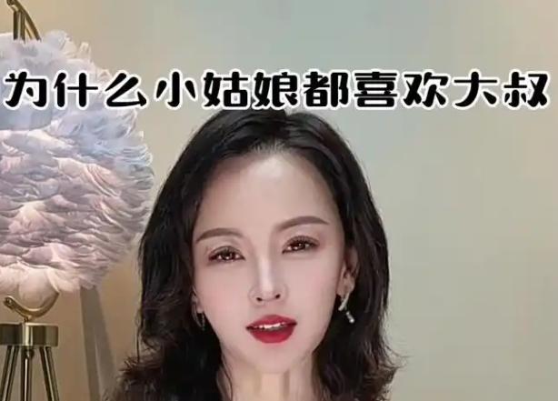 为什么小姑娘会喜欢上大叔，而小伙子却不会喜欢上阿姨？这不是个别现象，背后藏着不少