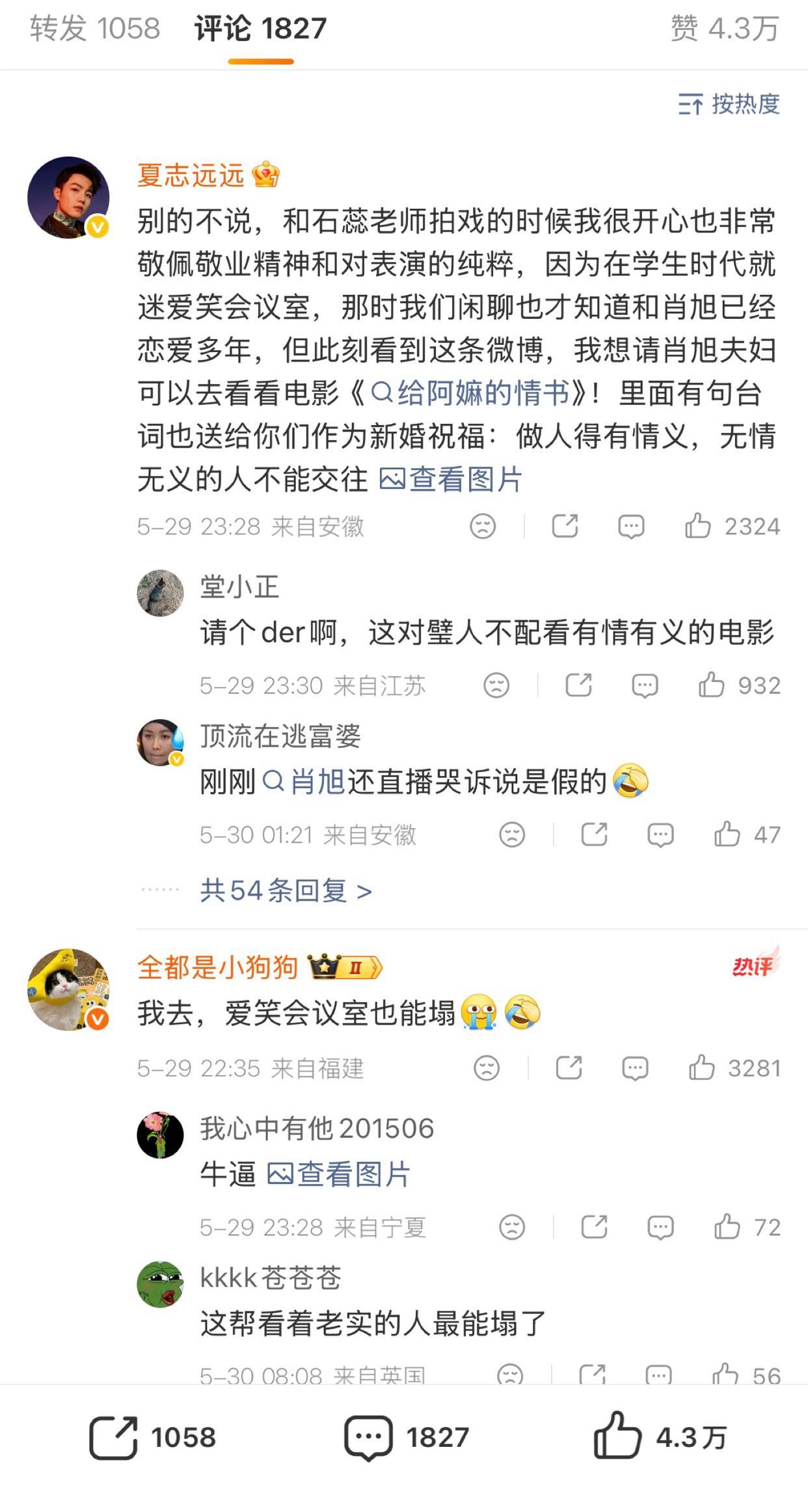 万万没想到，《爱笑会议室》也能塌房。石蕊发文曝肖旭出轨，瞬间引发热议！据了解，石