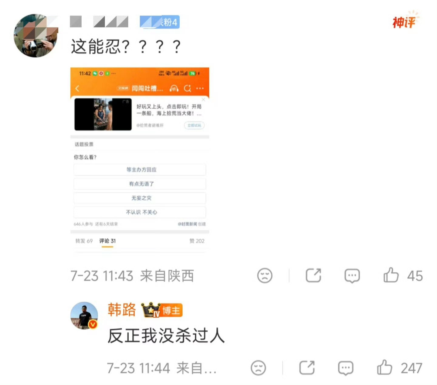 车圈对撕，真狠啊，就是直接骂闫闯被指数年前曾过失致人死亡