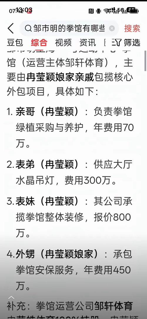 邹市明与冉莹颖的上海高端拳馆“一号运动中心”因巨额亏损，近期被前员工爆料其核心外