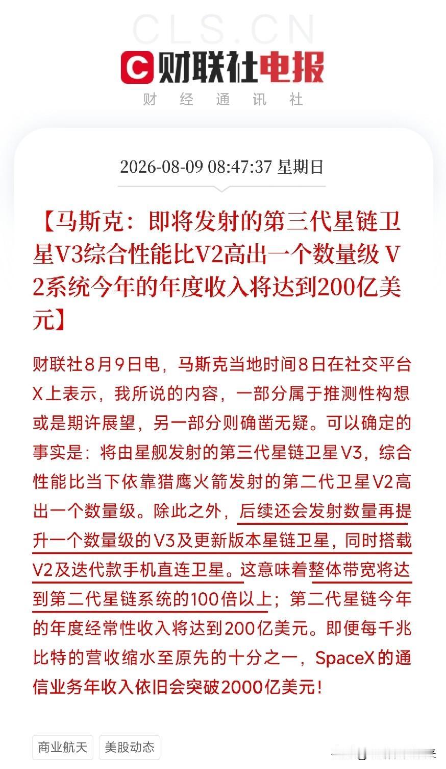上午8点半，一条推文从马斯克的账号流出来，让市场从近期AI硬件高估值的争论中清醒