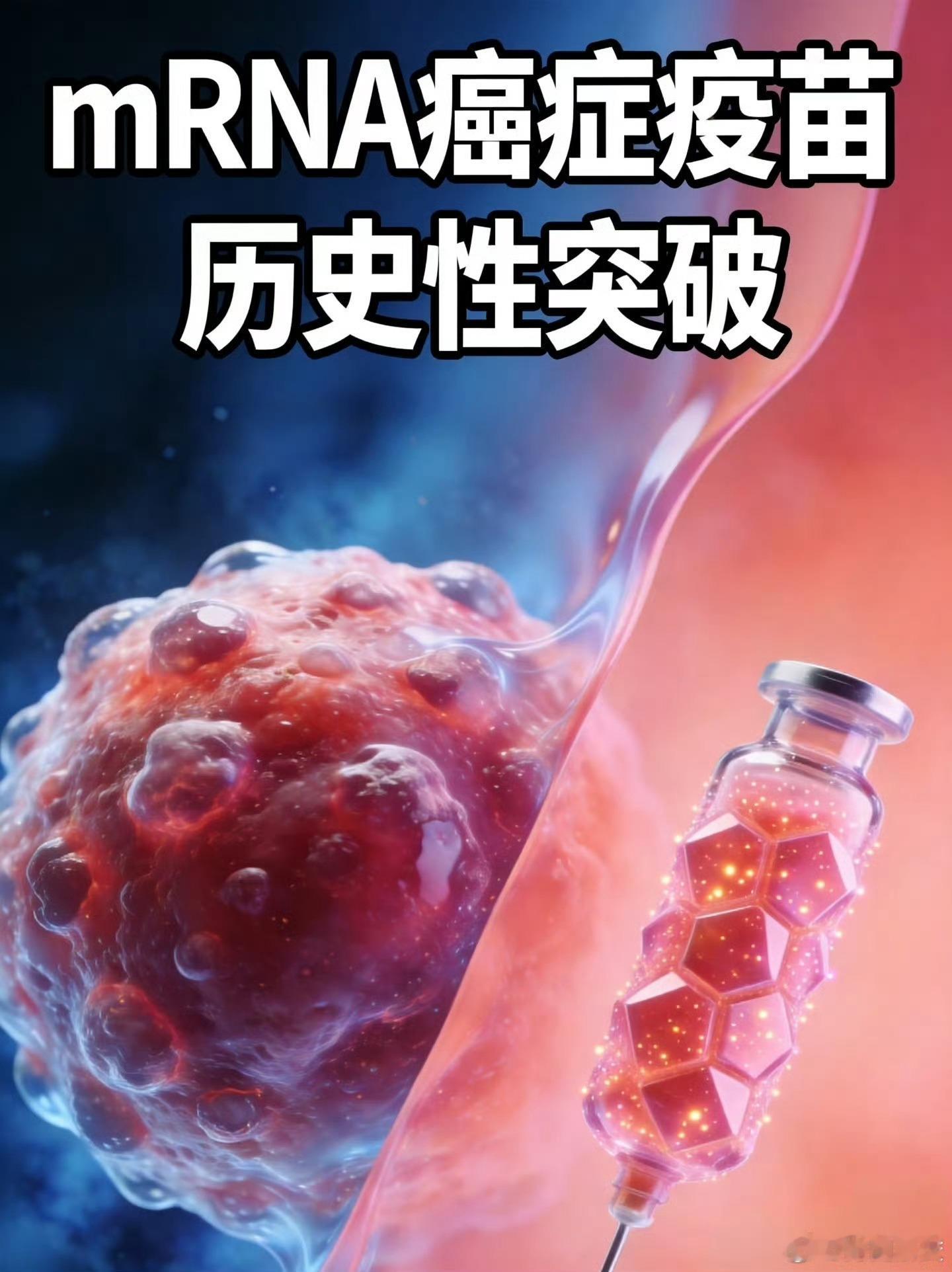 癌症疫苗国内多家企业布局新抗原疫苗，覆盖肝癌、胰腺癌、肺癌等实体瘤，部分试验展现
