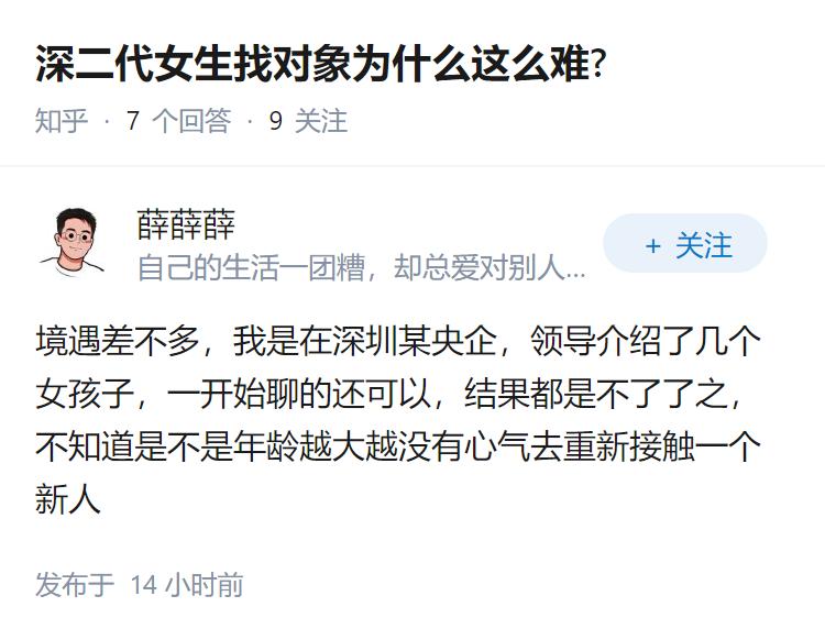 深二代女生找对象为什么这么难?