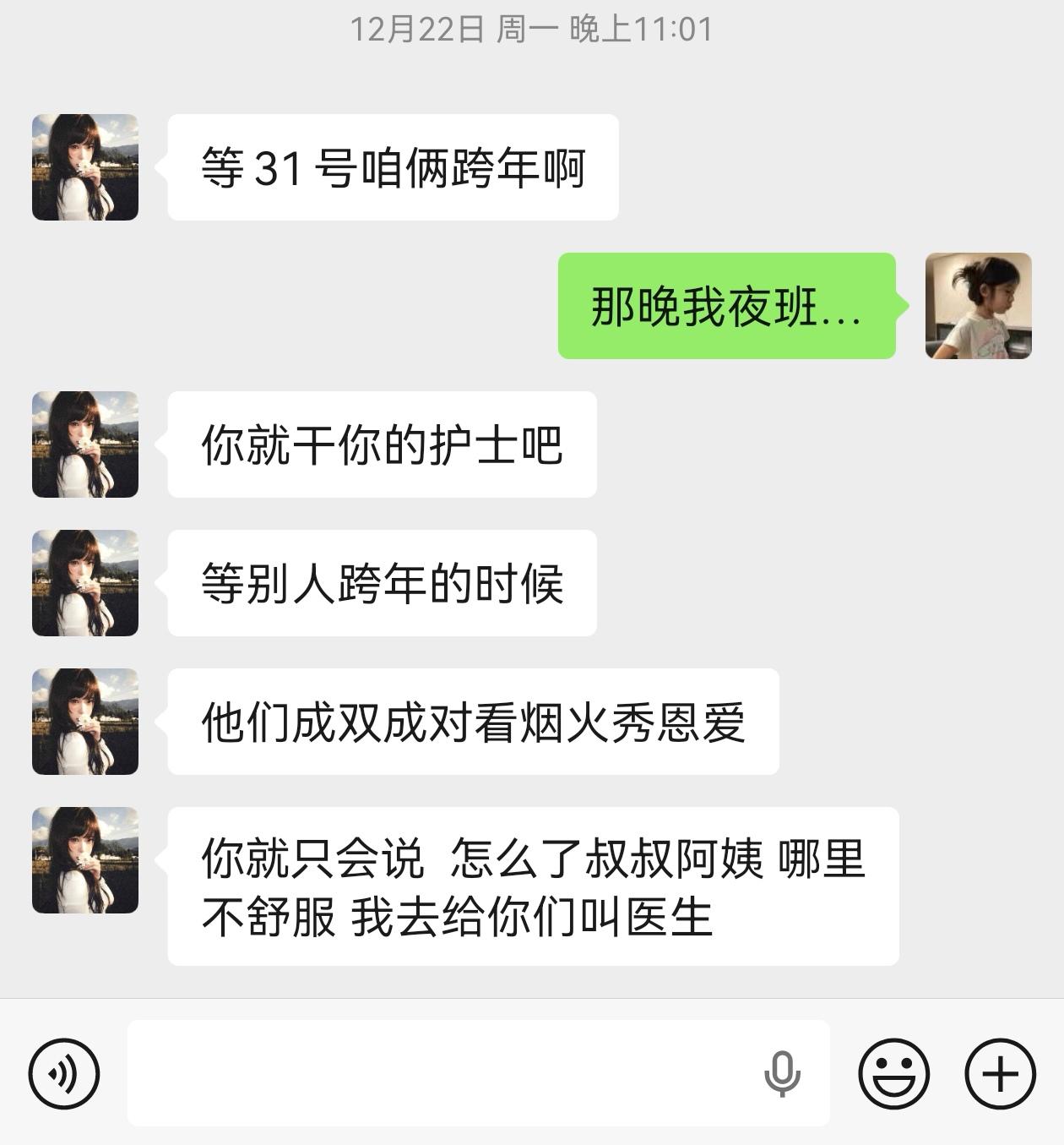 你们跨年吧 我还要上夜班 去年 今年 明年 年年