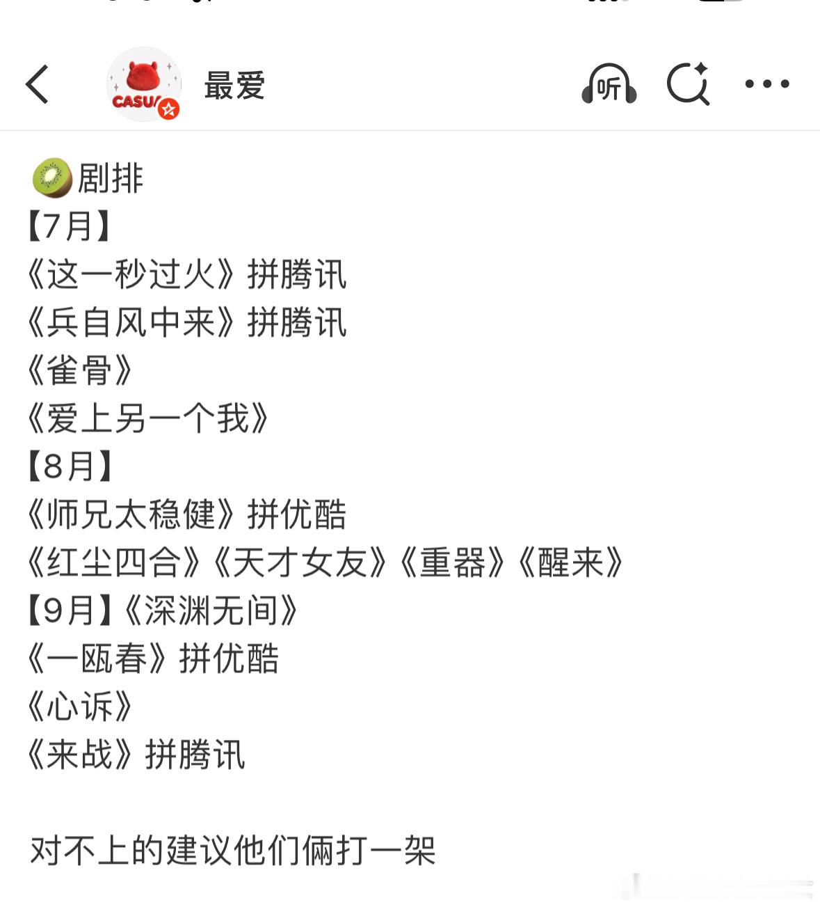 村偶不是8月吗，怎么又逃档了？看来影视寒冬，招商不好忽悠哦