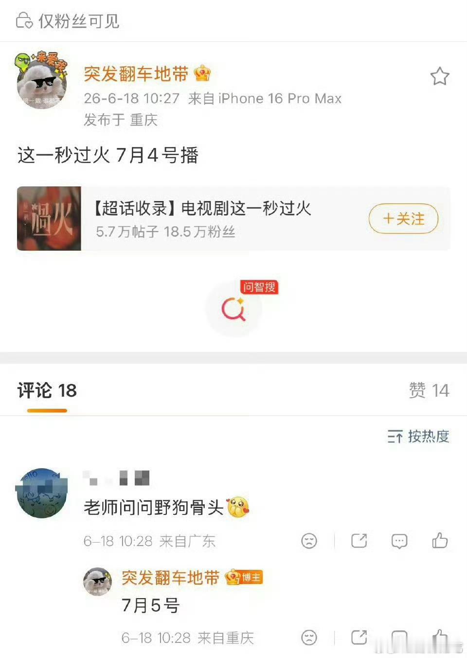 野狗骨头和这一秒过火全程对打，而且还避开了710，虽然播前百指野狗骨头略微领先，